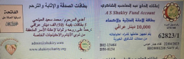 فرع البياع : تبرع الحاج / عبد الصاحب الشاكري بطاقات اثابة وترحم على ارواح امواته