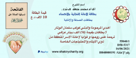 فرع مدينة الصدر : السيدة / اكرام محمد جعفر تتبرع عبر بطاقات الاثابة والترحم 