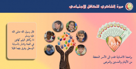 ANNUAL HUMANITARIAN CAMPAIGN TO PROVIDE FOOD BASKETS DURING THE BLESSED MONTHS OF RAMADAN